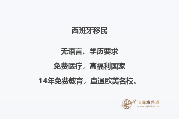 想要移民西班牙？了解这些投资项目！