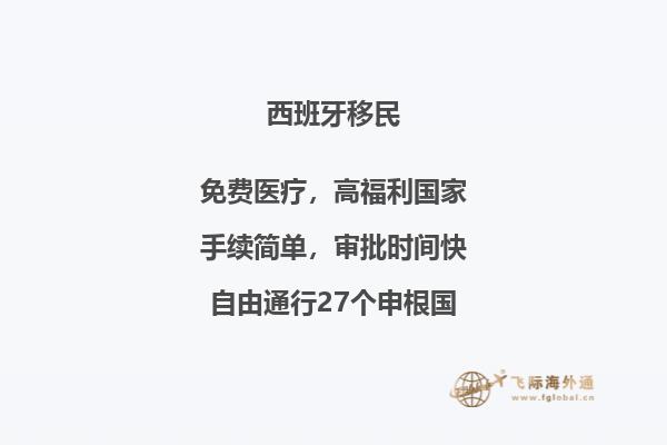 西班牙移民的缺点：你知道哪些需要注意的事项？