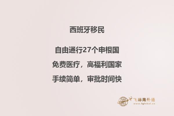 西班牙技术移民有哪些优势？