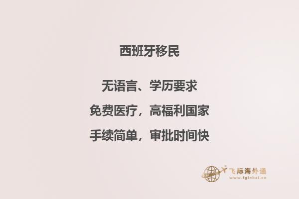 西班牙投资移民：如何带父母一起享受新生活？