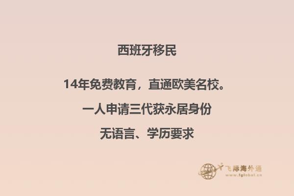 西班牙投资移民有哪些最佳方式？