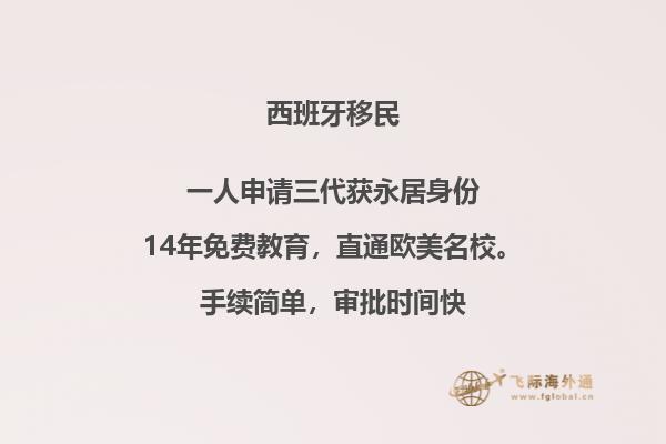 为什么选择西班牙移民非营利项目？