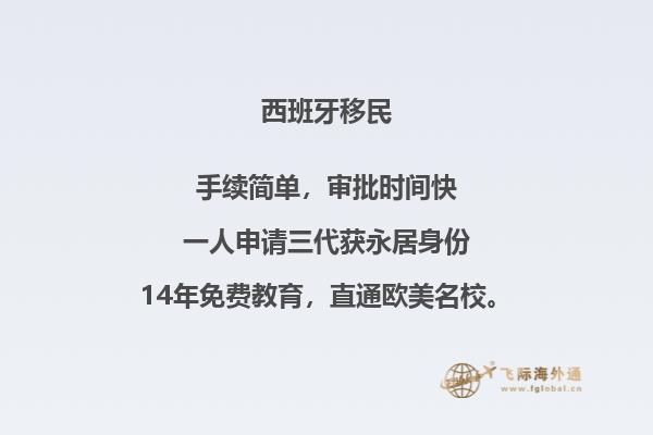 为什么要避免移民西班牙？