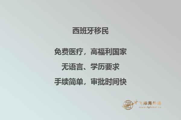 如何让西班牙人成功移民美国？