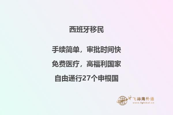 选择西班牙投资移民的中介，你需要了解哪家可靠？