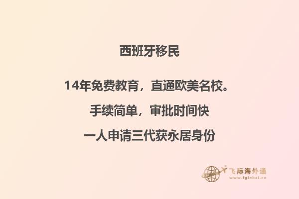 夫妻移民西班牙，如何实现双赢？