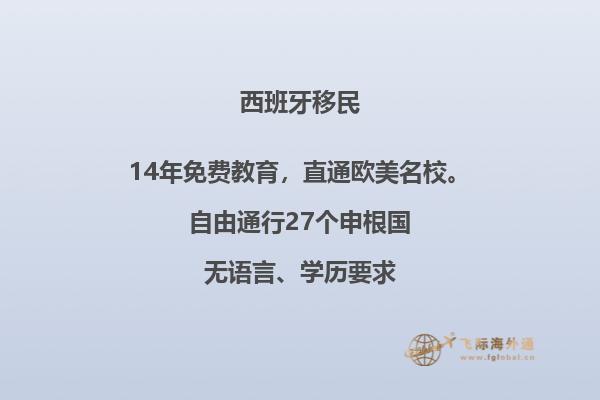 如何实现西班牙出国移民的梦想？