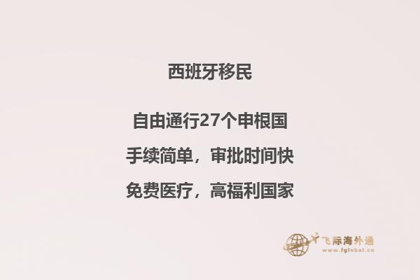 在西班牙买房移民中，靠谱吗？