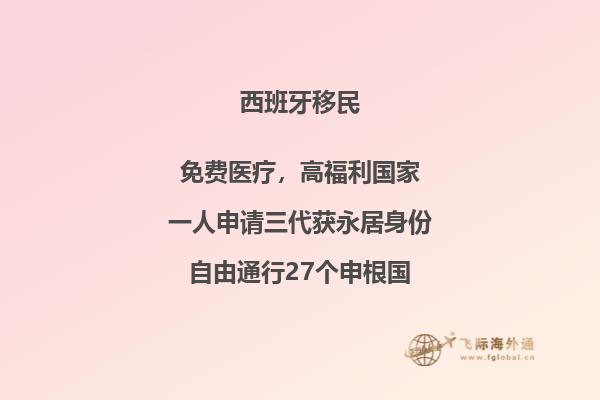 想要移民西班牙？找到正规的移民中心！