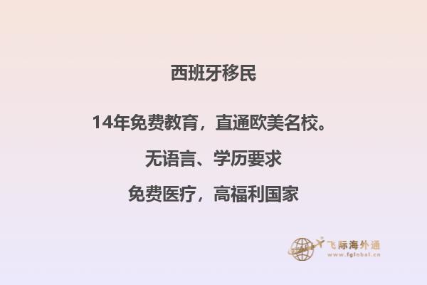 想要去西班牙移民？了解一下我们的专业服务！