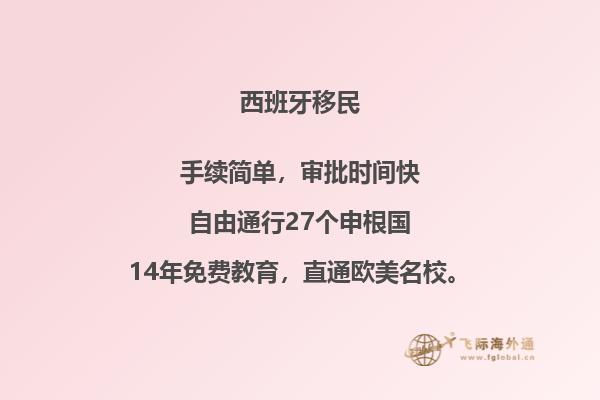 怎样在西班牙扎根居留两年？