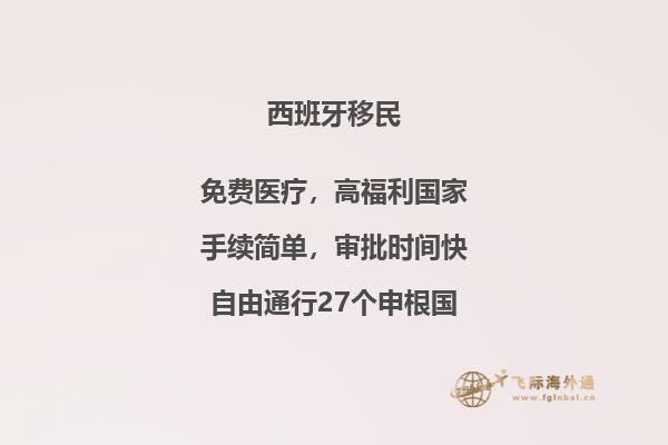 怎样才能在西班牙投资移民成功并获得入籍？