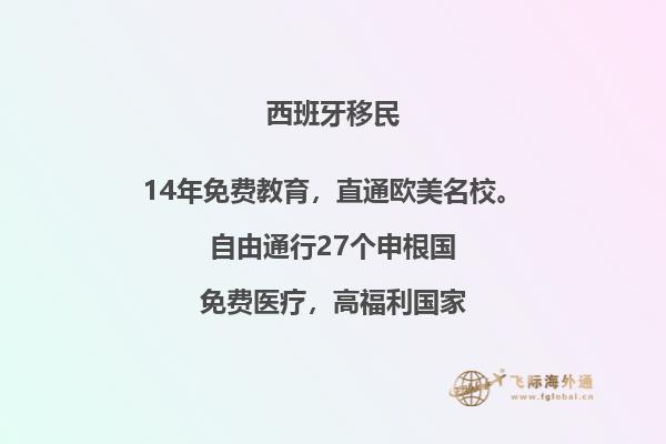了解西班牙新投资移民政策 如何参与并获得移民资格？