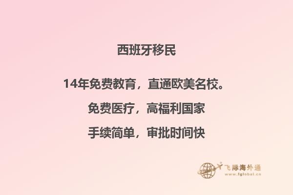 西班牙移民签证如何申请？
