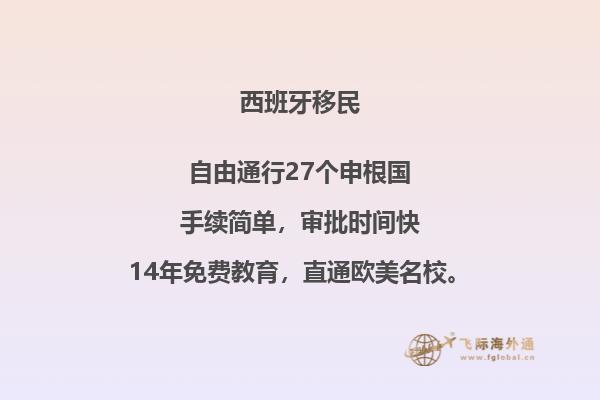 怎样在西班牙移民时带上父母呢？