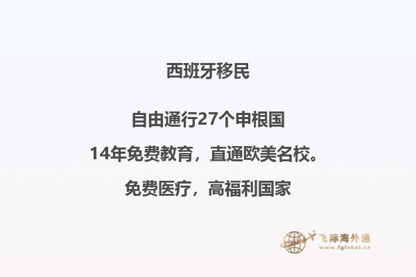 西班牙技术移民怎样？技术移民是明智的选择吗？