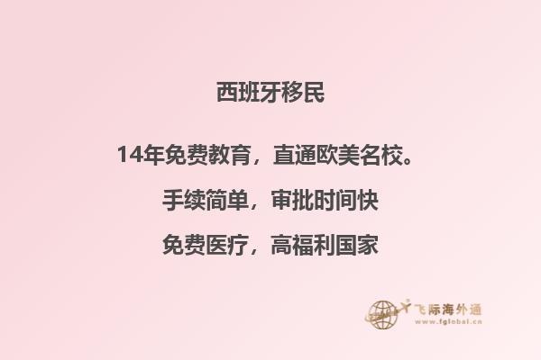 西班牙购房移民优势：你知道哪些好处？