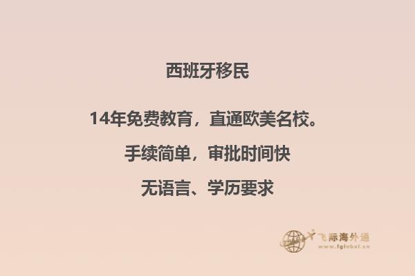 想了解西班牙移民待遇？这里有什么你需要知道的！