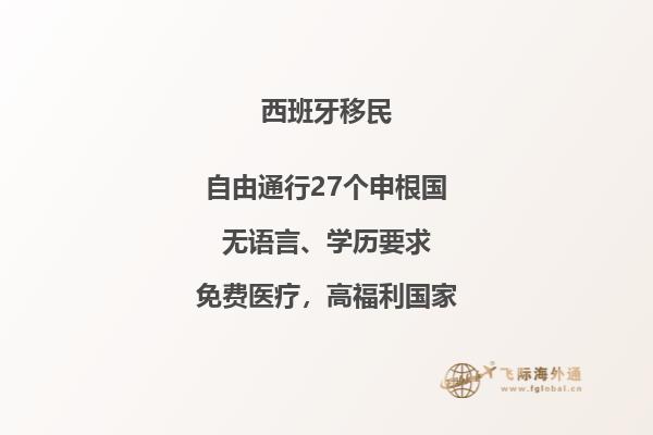 如何准备移民西班牙的体检项目？