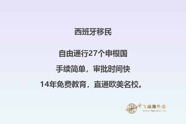 你会如何在西班牙获得移民身份？