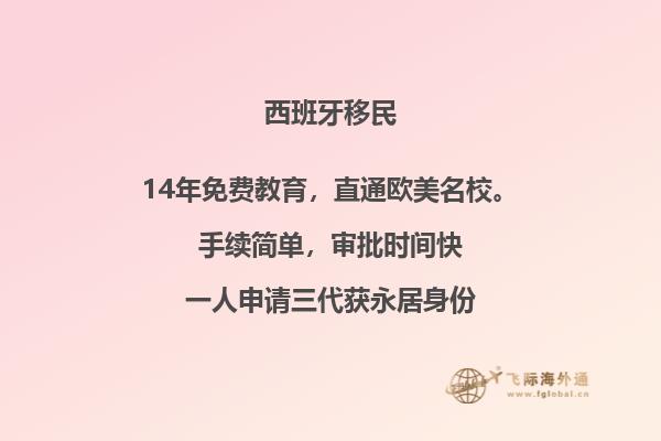 西班牙移民值得一试吗？