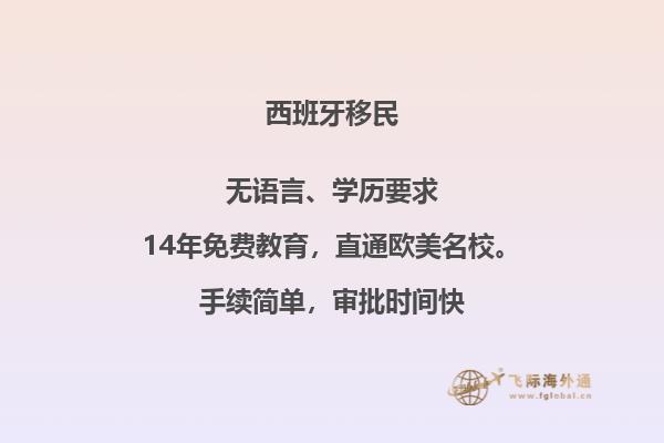 西班牙移民：你知道如何顺利出国吗？