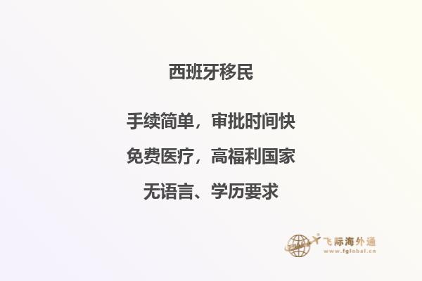 为什么越来越多的人选择西班牙作为移民目的地？