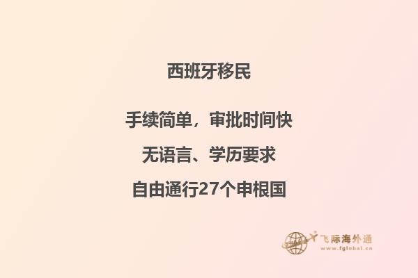 如何在西班牙实现父母随子女移民的梦想？