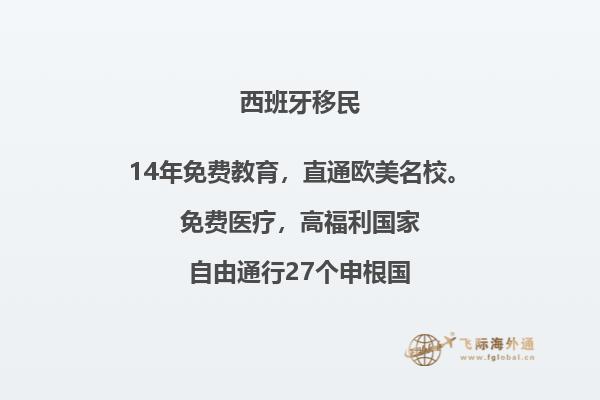 西班牙移民：你应该了解这些热门目的地！