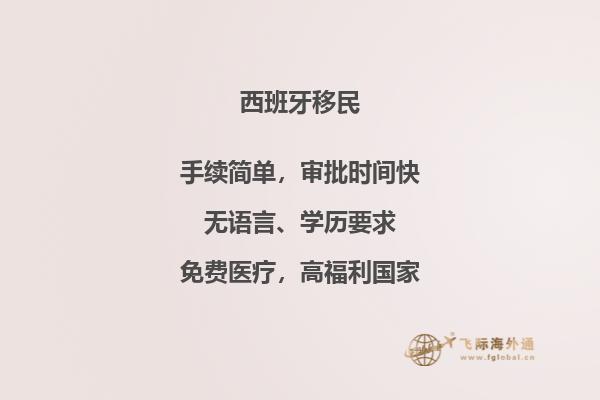 投资移民西班牙：2021年最佳选择吗？