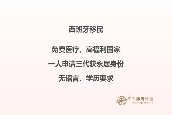 西班牙买房移民：你知道真相吗？