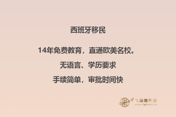 如何实现零投资移民西班牙？