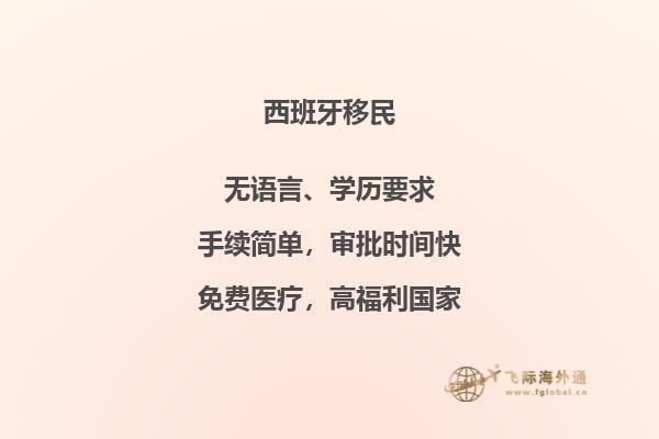 移民西班牙：你了解这个国家的潜在风险吗？