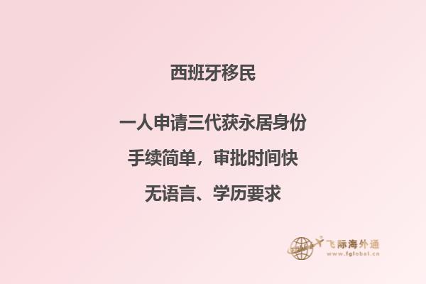 怎样移民西班牙？孩子参加国内高考会受影响吗？