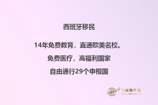 如何帮助你的家庭实现西班牙移民梦想？