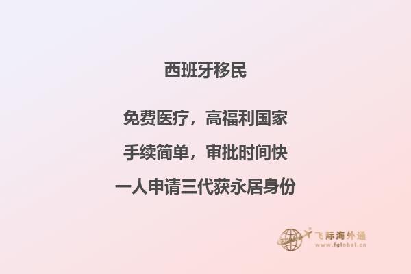 如何在塞浦路斯投资10万欧元移民西班牙？