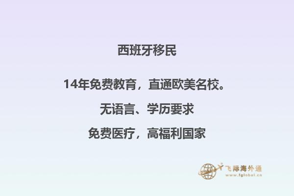 被移民西班牙骗局了？如何辨别真假移民信息！
