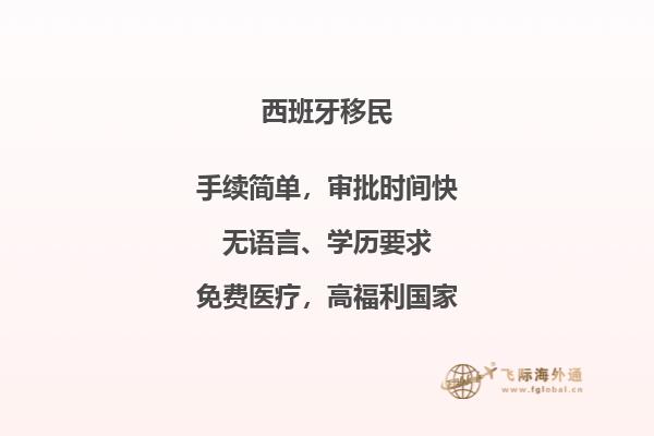 西班牙非盈利移民：为何三代移民选择这个国家？