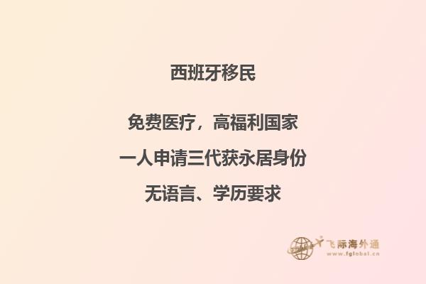 西班牙购房移民：工作机会有多大？