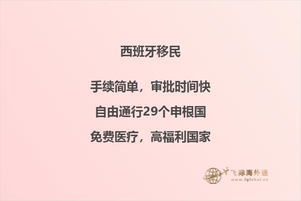 如何获得西班牙移民护照？