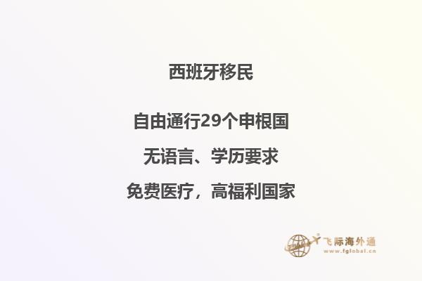 澳洲移民还是西班牙更适合你的梦想？