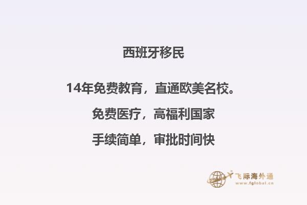 西班牙移民：一场魅力四溢的文化之旅