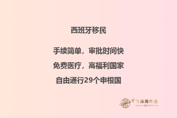 西班牙非盈利移民：费用如何计算？