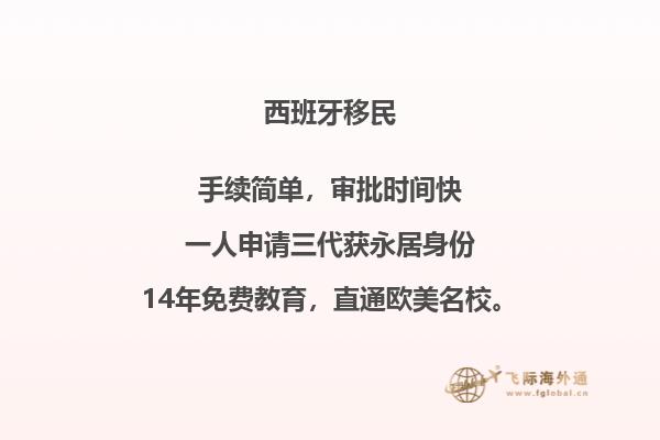 西班牙雇主担保移民：你知道如何成功申请吗？