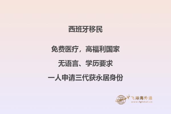 想移民西班牙？了解西班牙的移民广告如何吸引人？