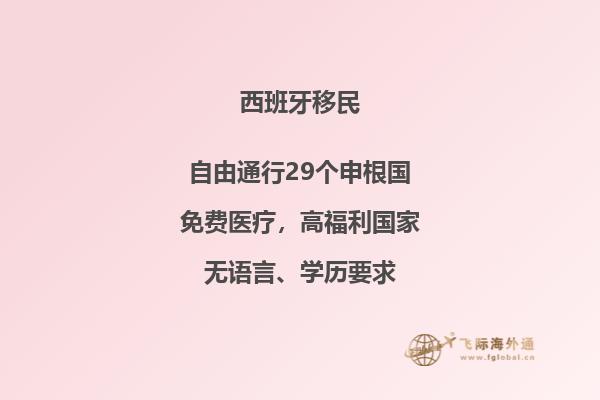 你想知道西班牙移民选择吗？为什么西班牙成为最佳移民目的地？
