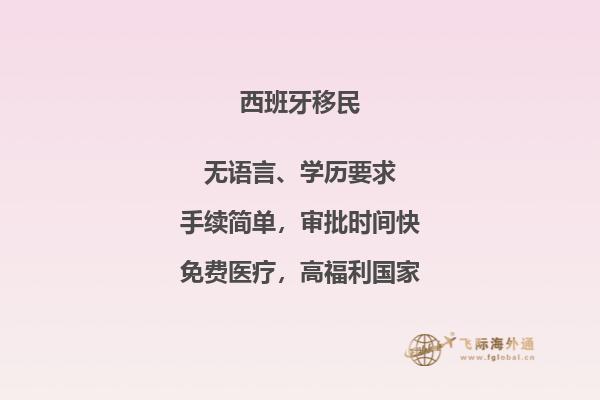 西班牙移民：如何快速获得居留权？