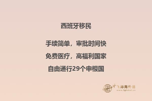 西班牙技术移民的前景如何？
