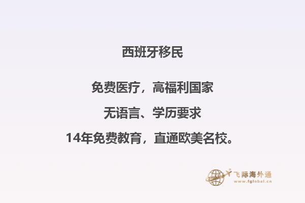 想要移民西班牙？了解以下移民方式！