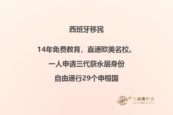 什么是移民西班牙的最佳时间？